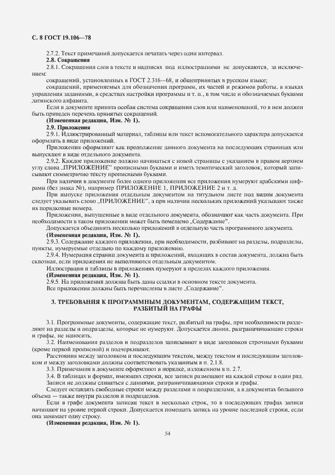 Страница 10 ГОСТ 19.106-78