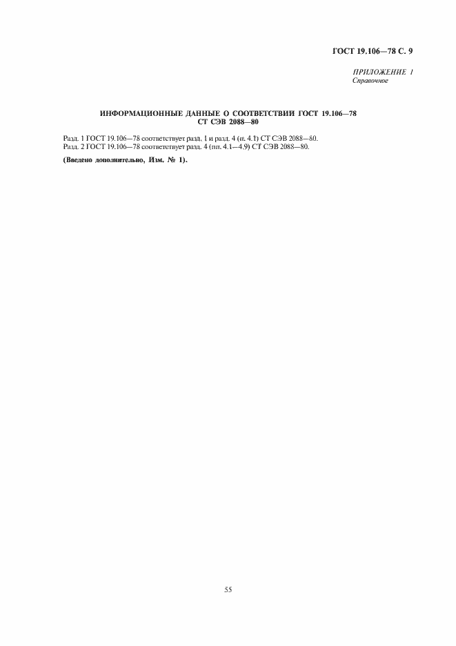 Страница 11 ГОСТ 19.106-78