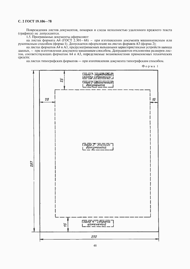 Страница 4 ГОСТ 19.106-78