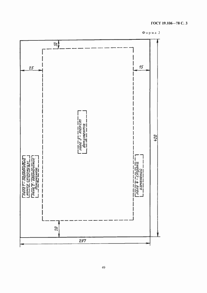 Страница 5 ГОСТ 19.106-78