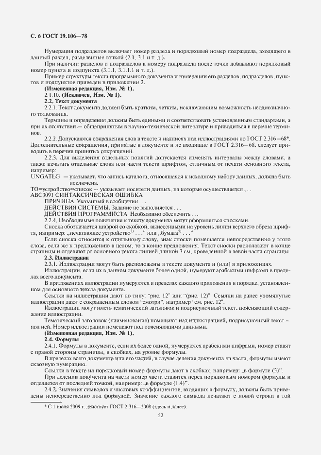 Страница 8 ГОСТ 19.106-78