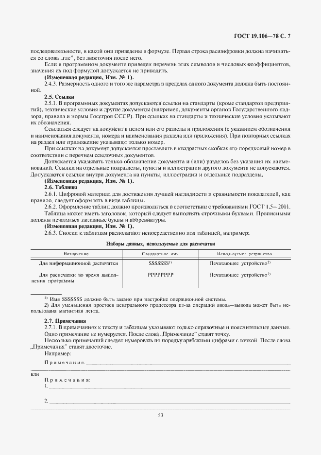 Страница 9 ГОСТ 19.106-78