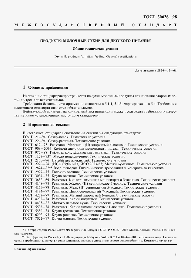 Страница 3 ГОСТ 30626-98