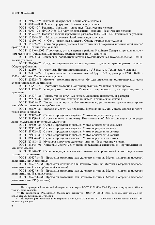 Страница 4 ГОСТ 30626-98