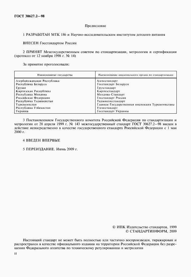 Страница 2 ГОСТ 30627.2-98