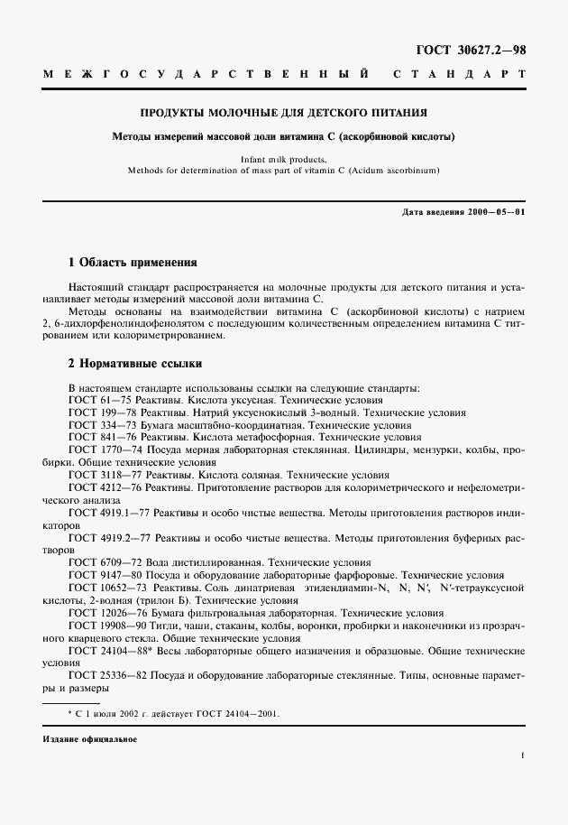 Страница 3 ГОСТ 30627.2-98
