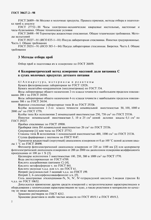 Страница 4 ГОСТ 30627.2-98