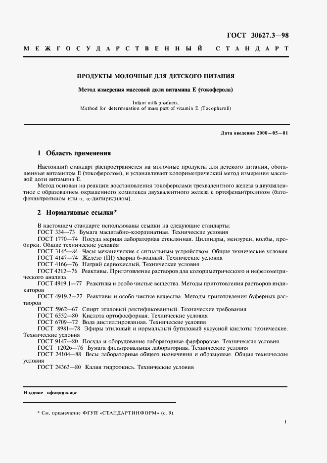 Страница 3 ГОСТ 30627.3-98