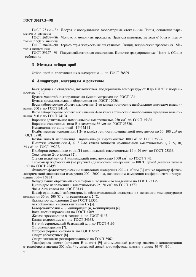 Страница 4 ГОСТ 30627.3-98