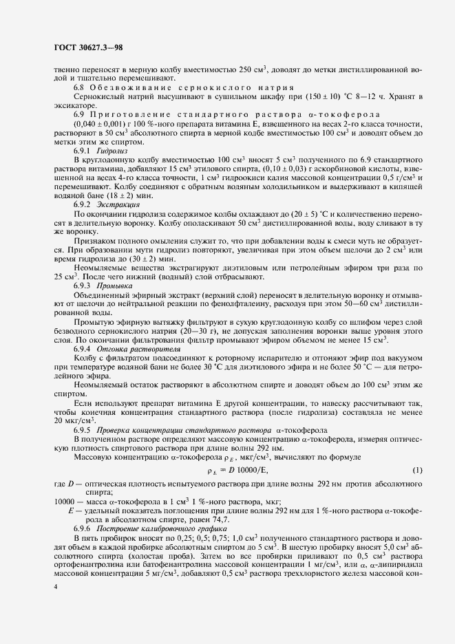 Страница 6 ГОСТ 30627.3-98