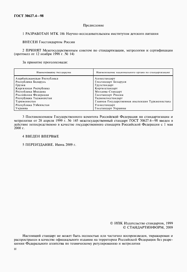 Страница 2 ГОСТ 30627.4-98