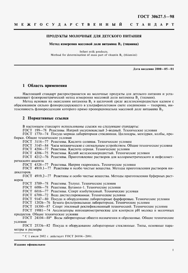 Страница 3 ГОСТ 30627.5-98