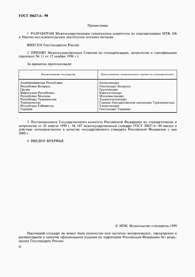 Страница 2 ГОСТ 30627.6-98