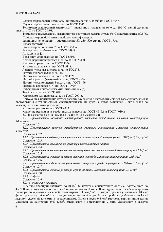 Страница 9 ГОСТ 30627.6-98
