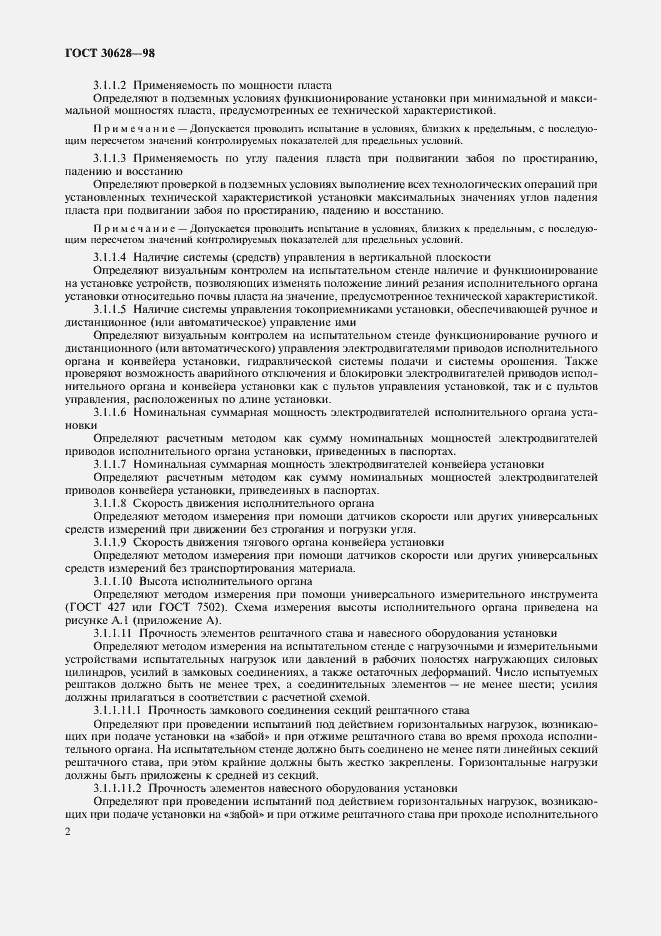 Страница 4 ГОСТ 30628-98