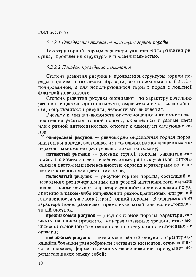 Страница 14 ГОСТ 30629-99