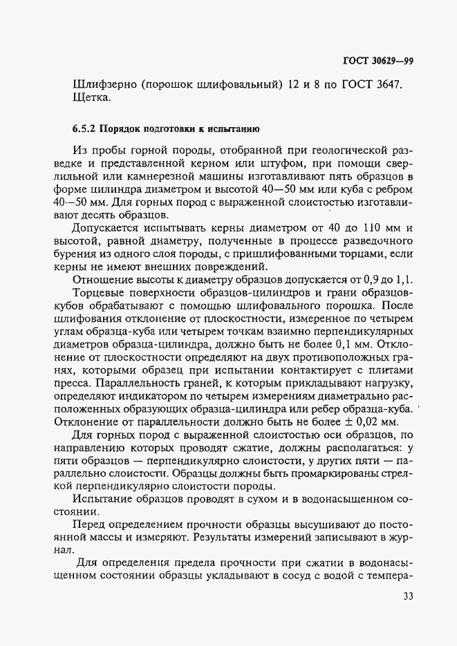 Страница 37 ГОСТ 30629-99