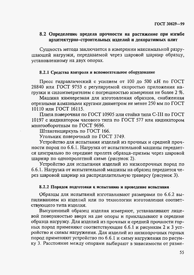 Страница 59 ГОСТ 30629-99