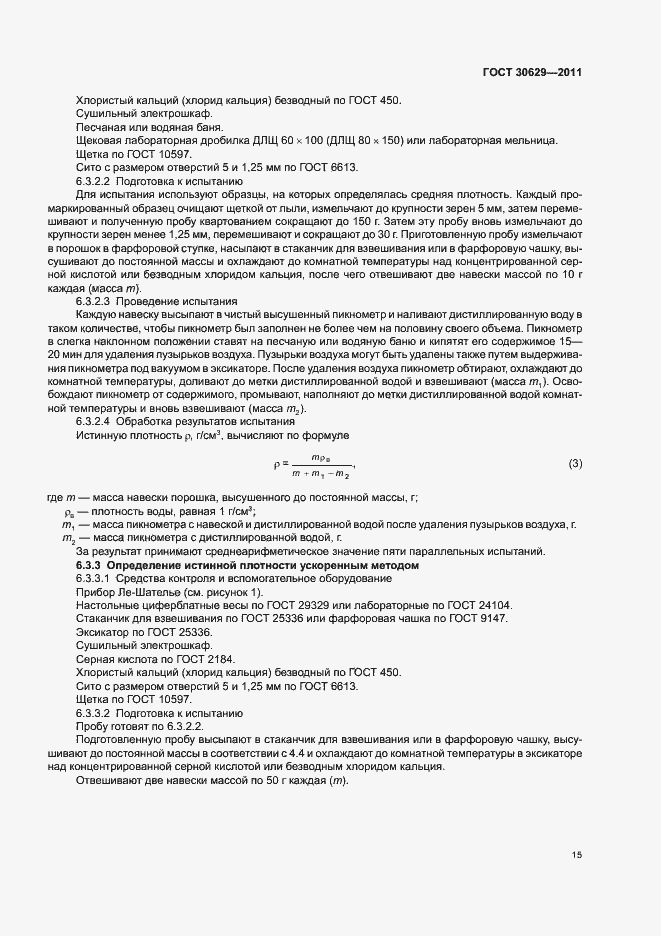 Страница 19 ГОСТ 30629-2011