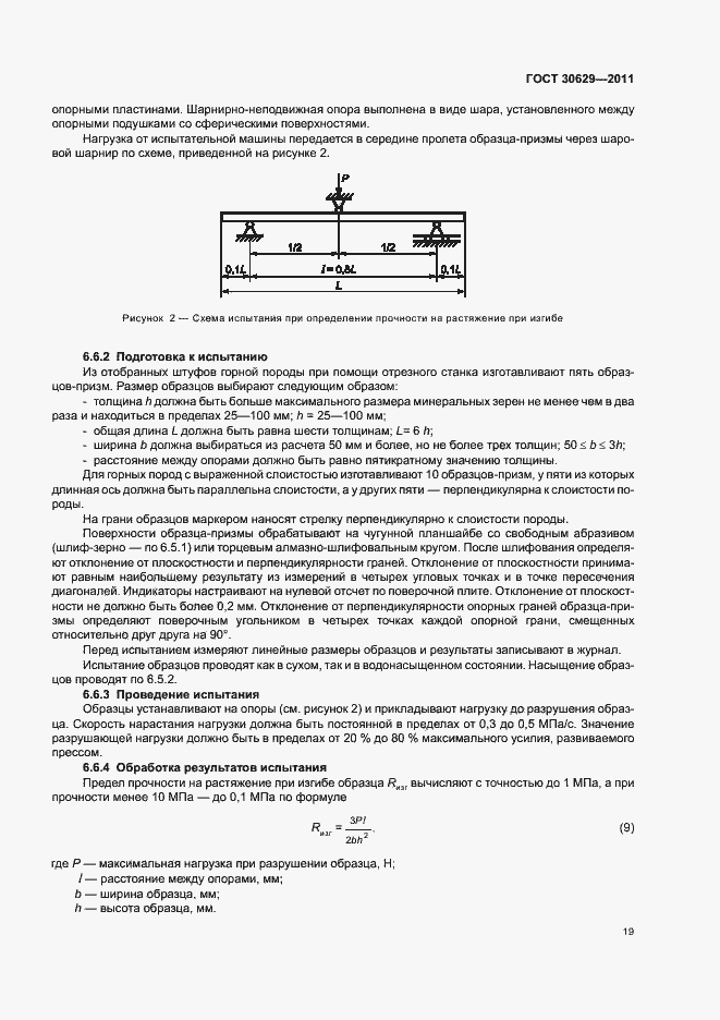 Страница 23 ГОСТ 30629-2011