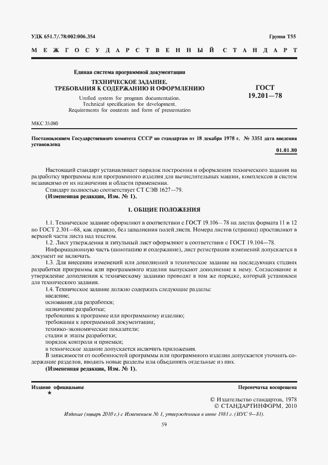 Страница 3 ГОСТ 19.201-78