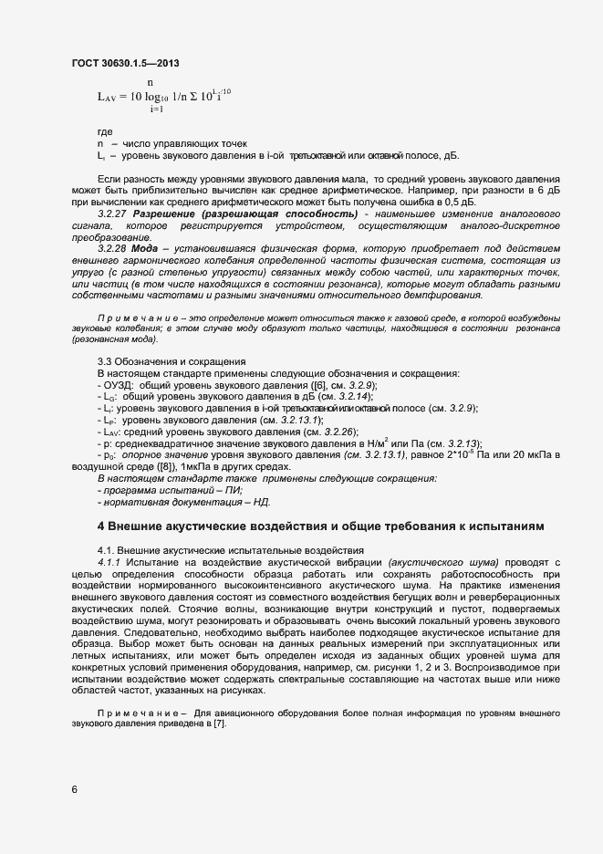 Страница 11 ГОСТ 30630.1.5-2013