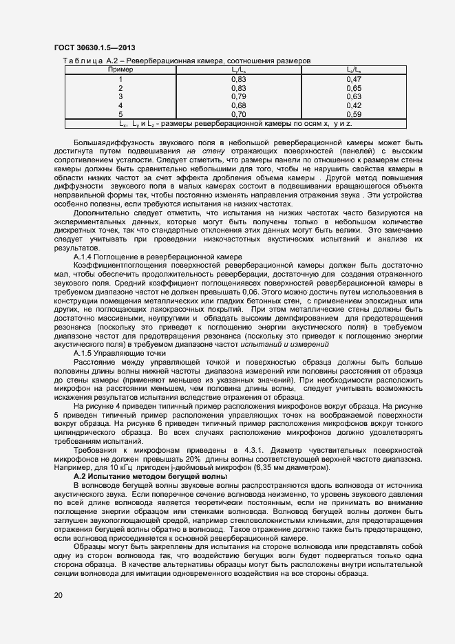 Страница 25 ГОСТ 30630.1.5-2013