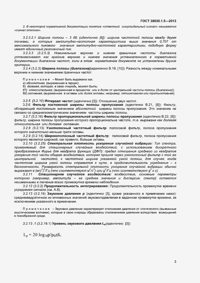 Страница 8 ГОСТ 30630.1.5-2013