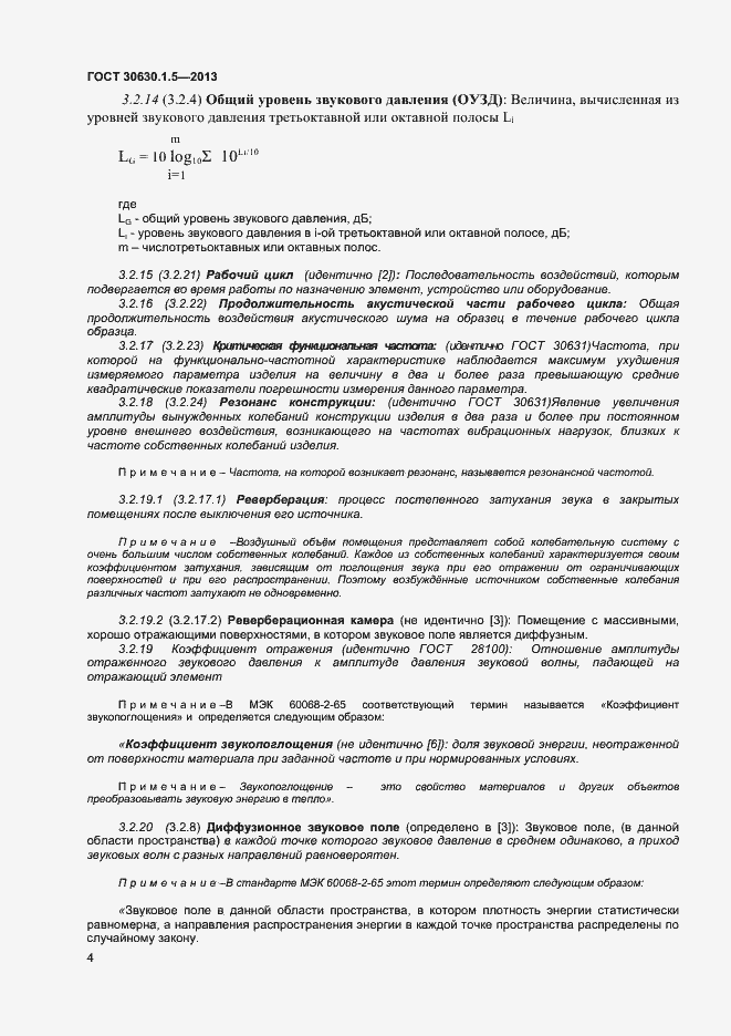 Страница 9 ГОСТ 30630.1.5-2013