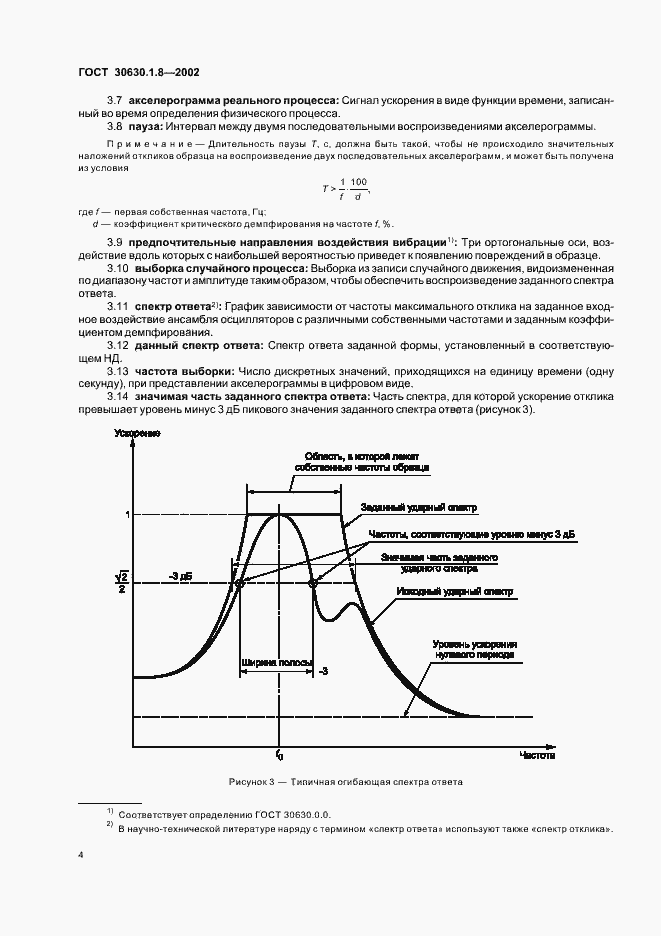 Страница 9 ГОСТ 30630.1.8-2002