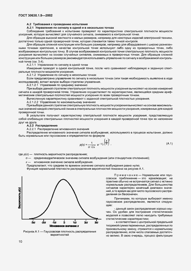 Страница 13 ГОСТ 30630.1.9-2002