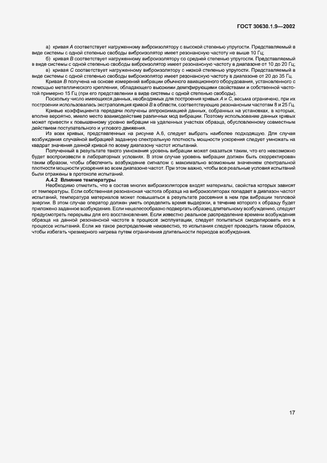 Страница 20 ГОСТ 30630.1.9-2002