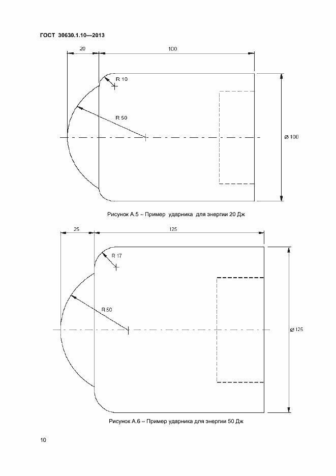 Страница 15 ГОСТ 30630.1.10-2013
