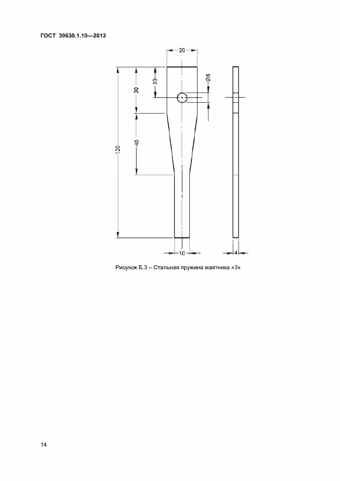Страница 19 ГОСТ 30630.1.10-2013