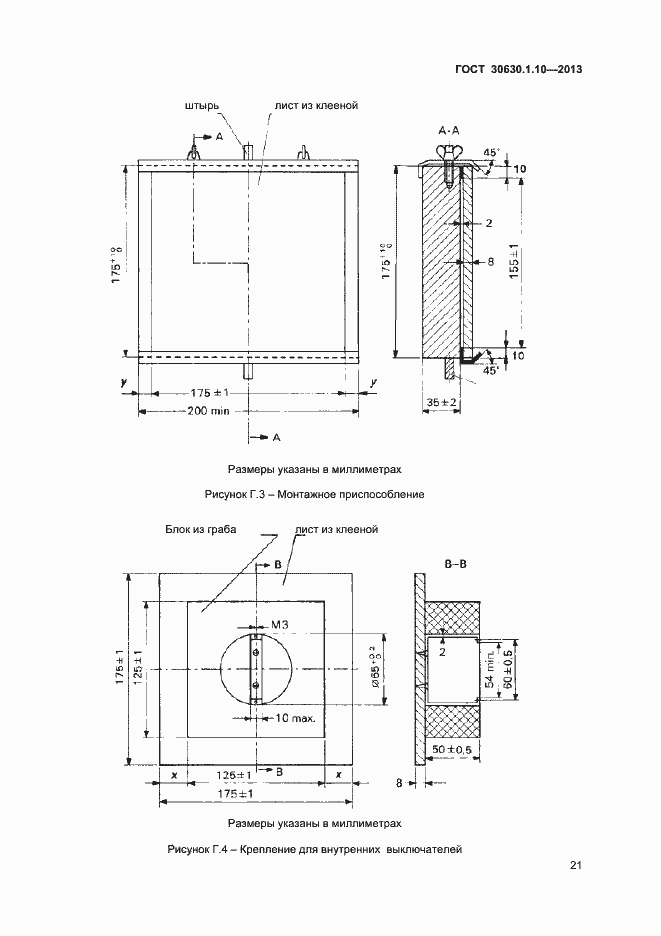 Страница 26 ГОСТ 30630.1.10-2013