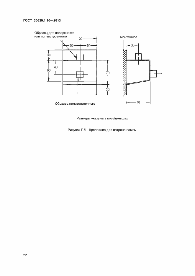 Страница 27 ГОСТ 30630.1.10-2013