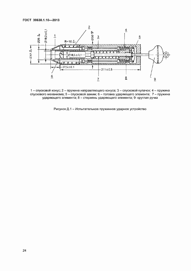 Страница 29 ГОСТ 30630.1.10-2013