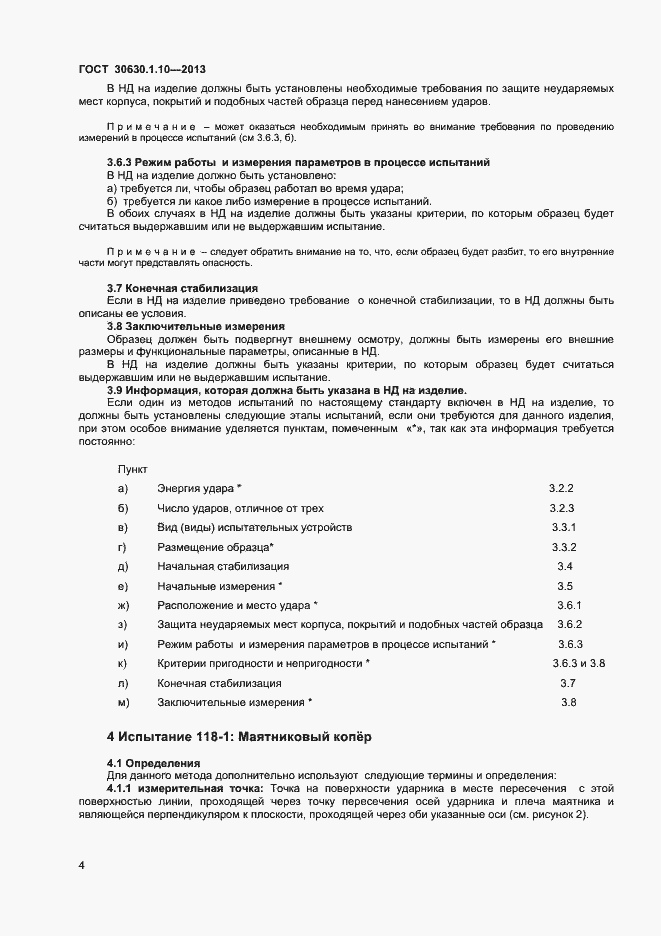 Страница 9 ГОСТ 30630.1.10-2013