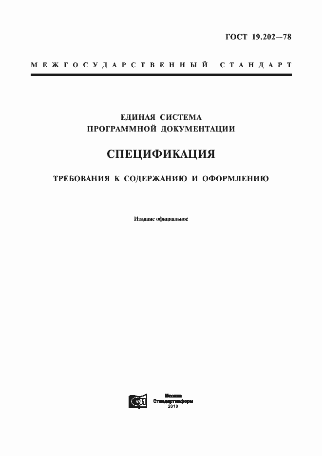 Страница 1 ГОСТ 19.202-78