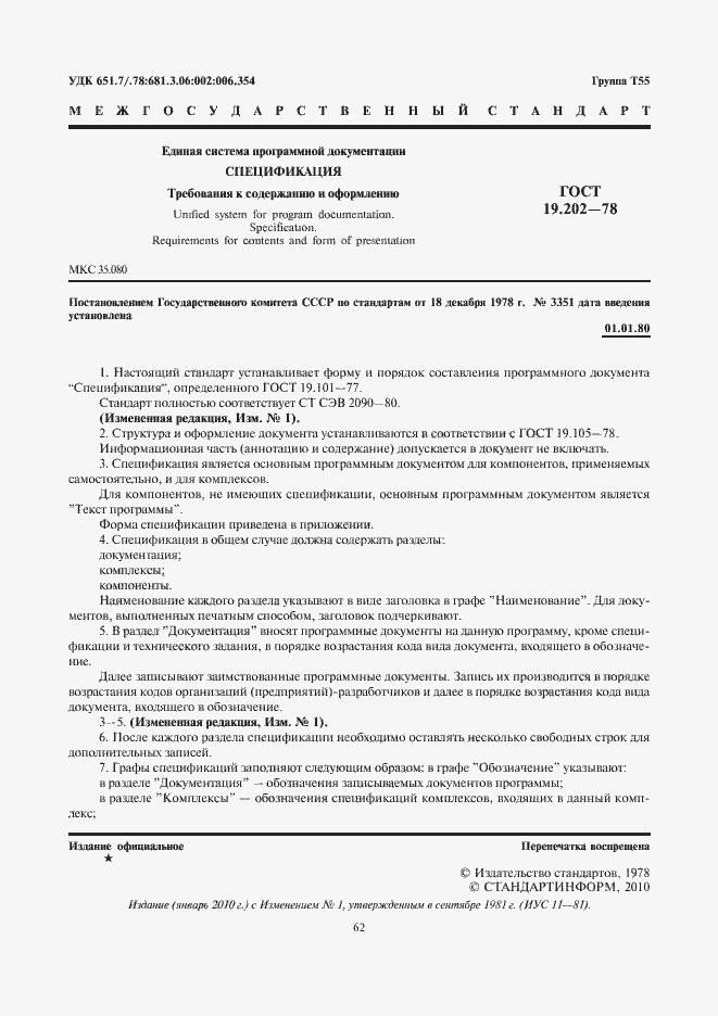 Страница 2 ГОСТ 19.202-78