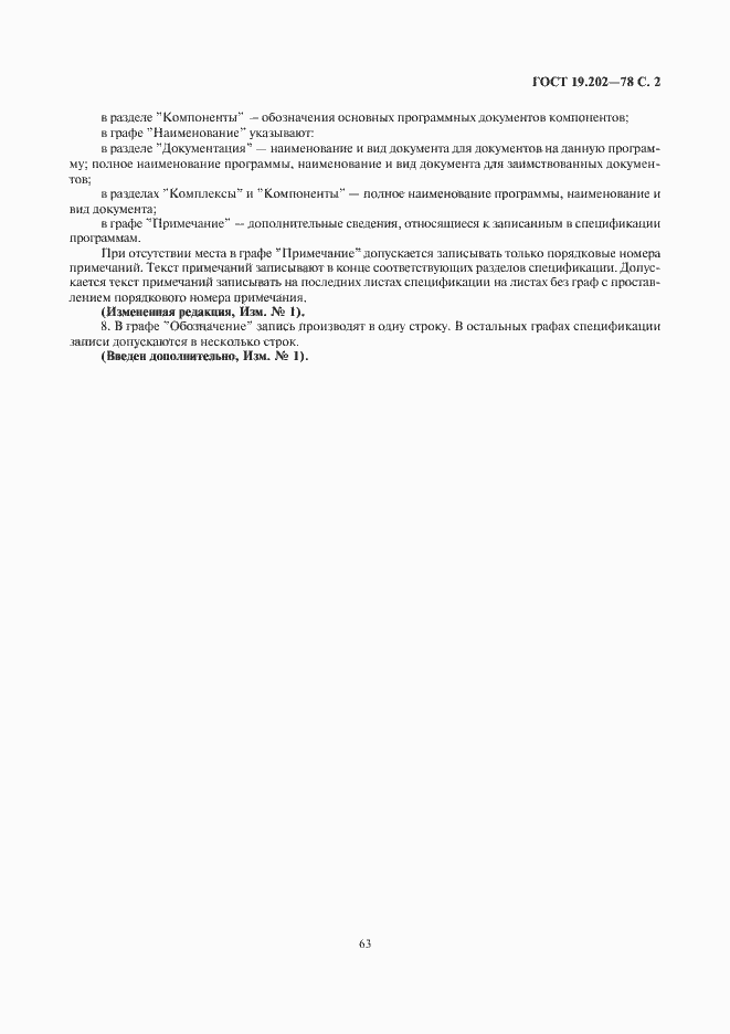 Страница 3 ГОСТ 19.202-78