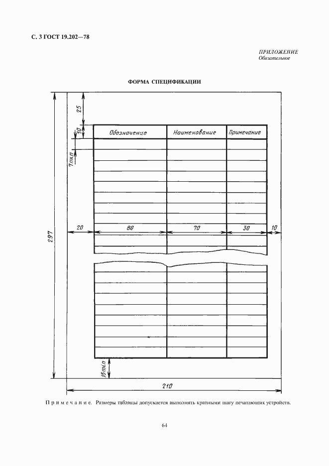 Страница 4 ГОСТ 19.202-78