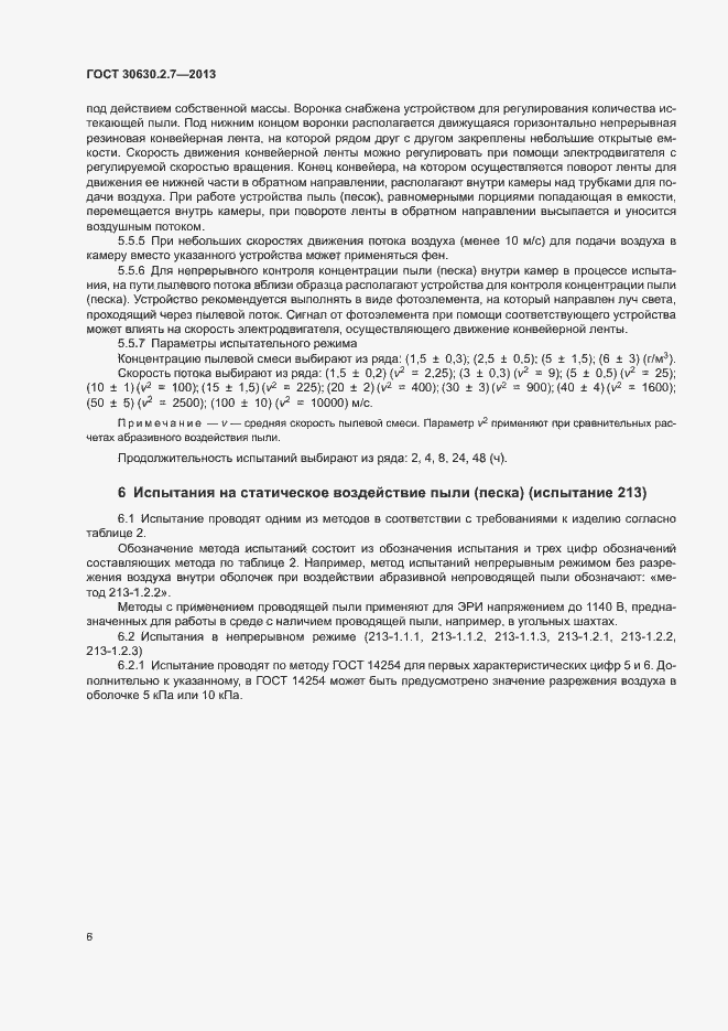 Страница 10 ГОСТ 30630.2.7-2013