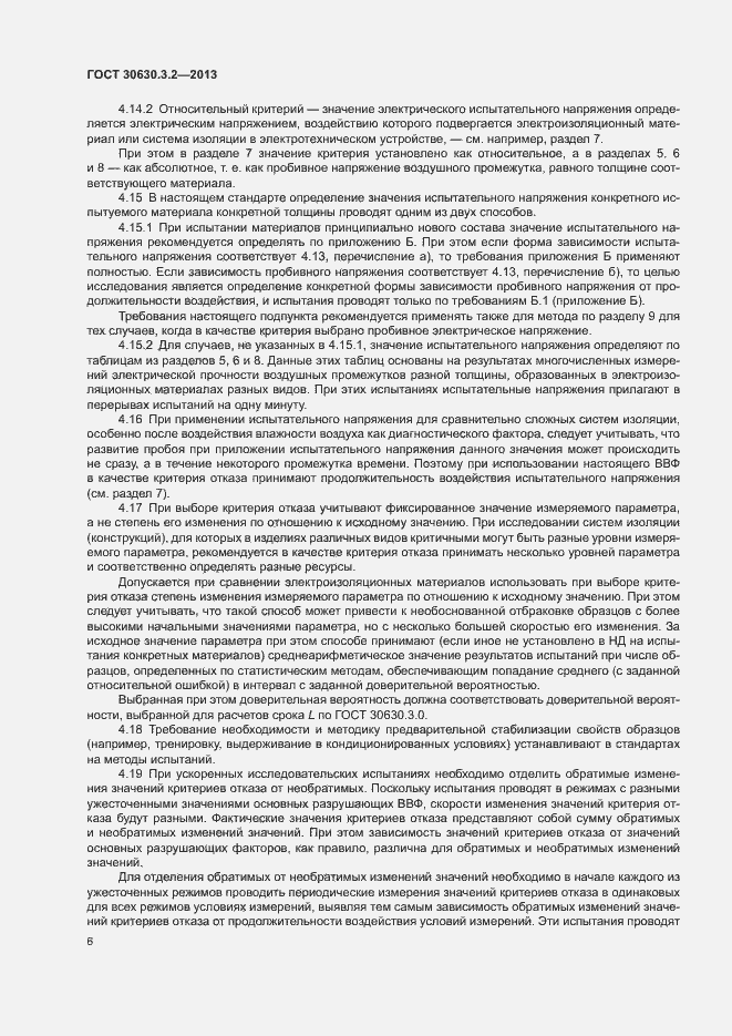 Страница 9 ГОСТ 30630.3.2-2013