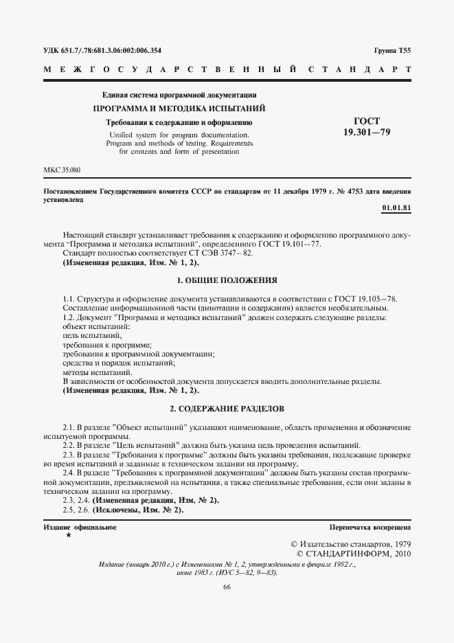 Страница 2 ГОСТ 19.301-79