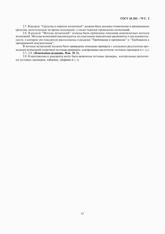 Страница 3 ГОСТ 19.301-79