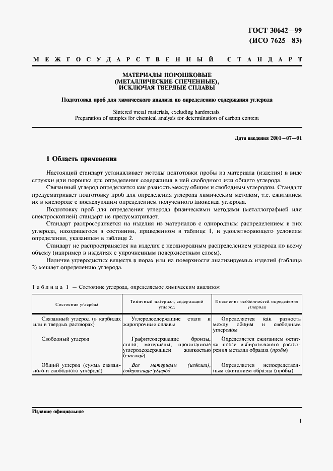 Страница 4 ГОСТ 30642-99