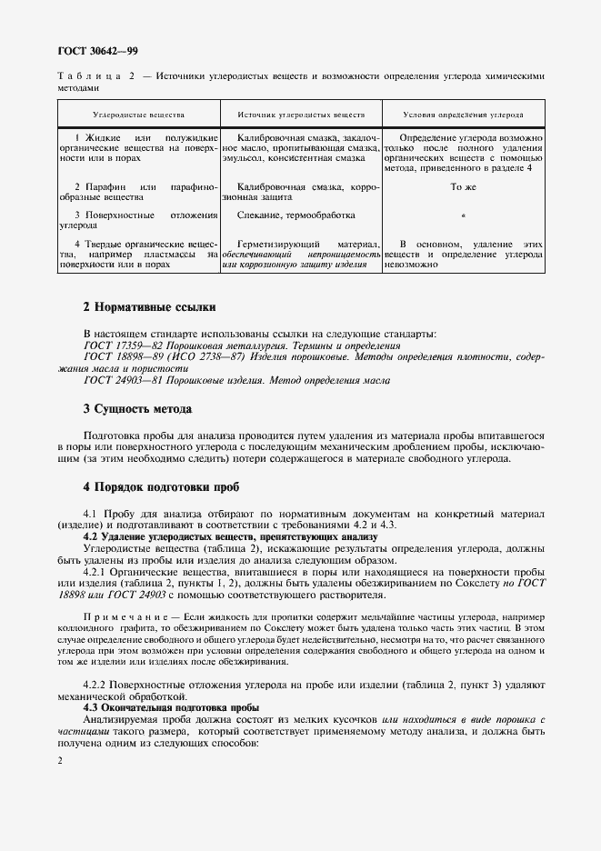 Страница 5 ГОСТ 30642-99