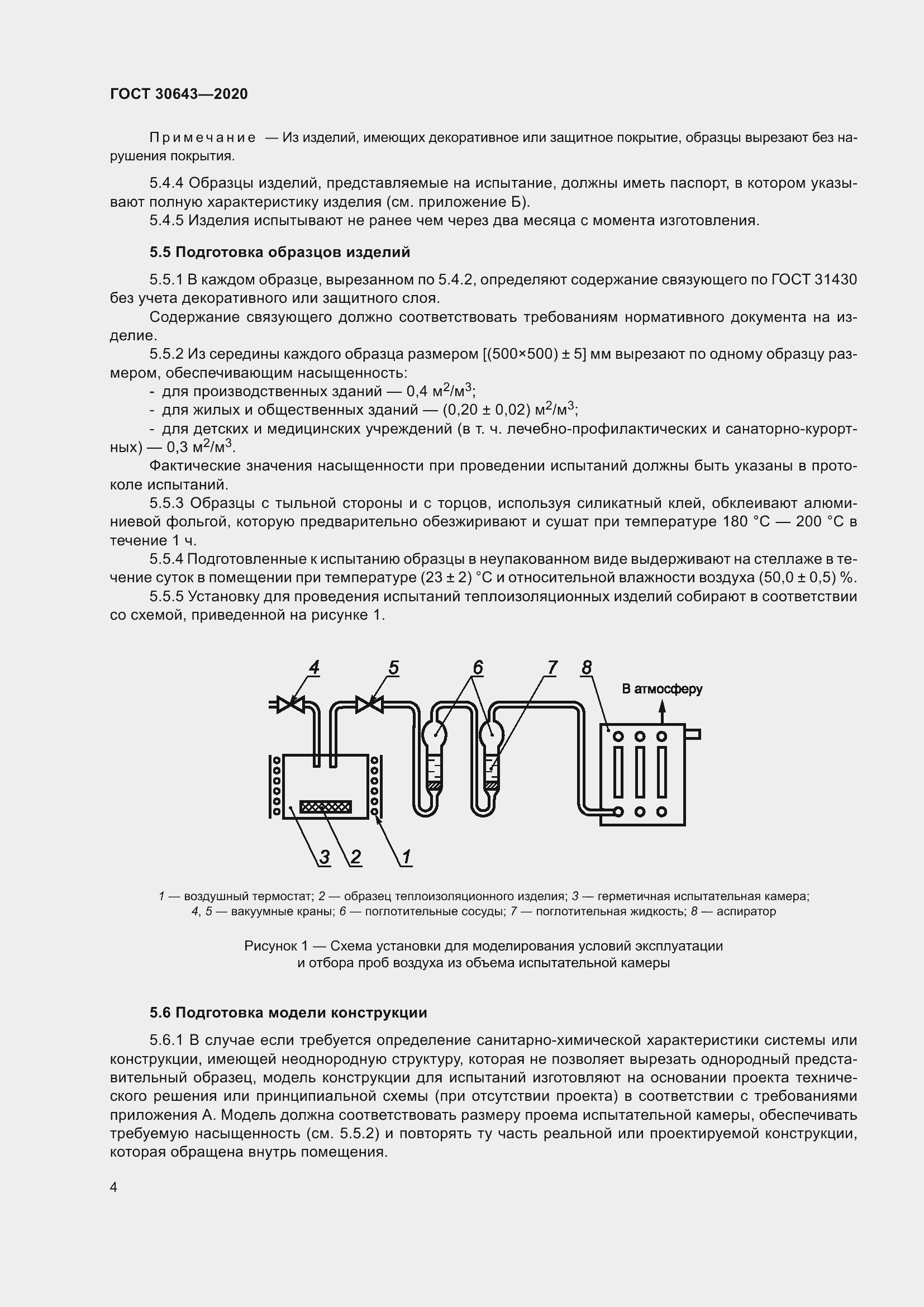 Страница 9 ГОСТ 30643-2020