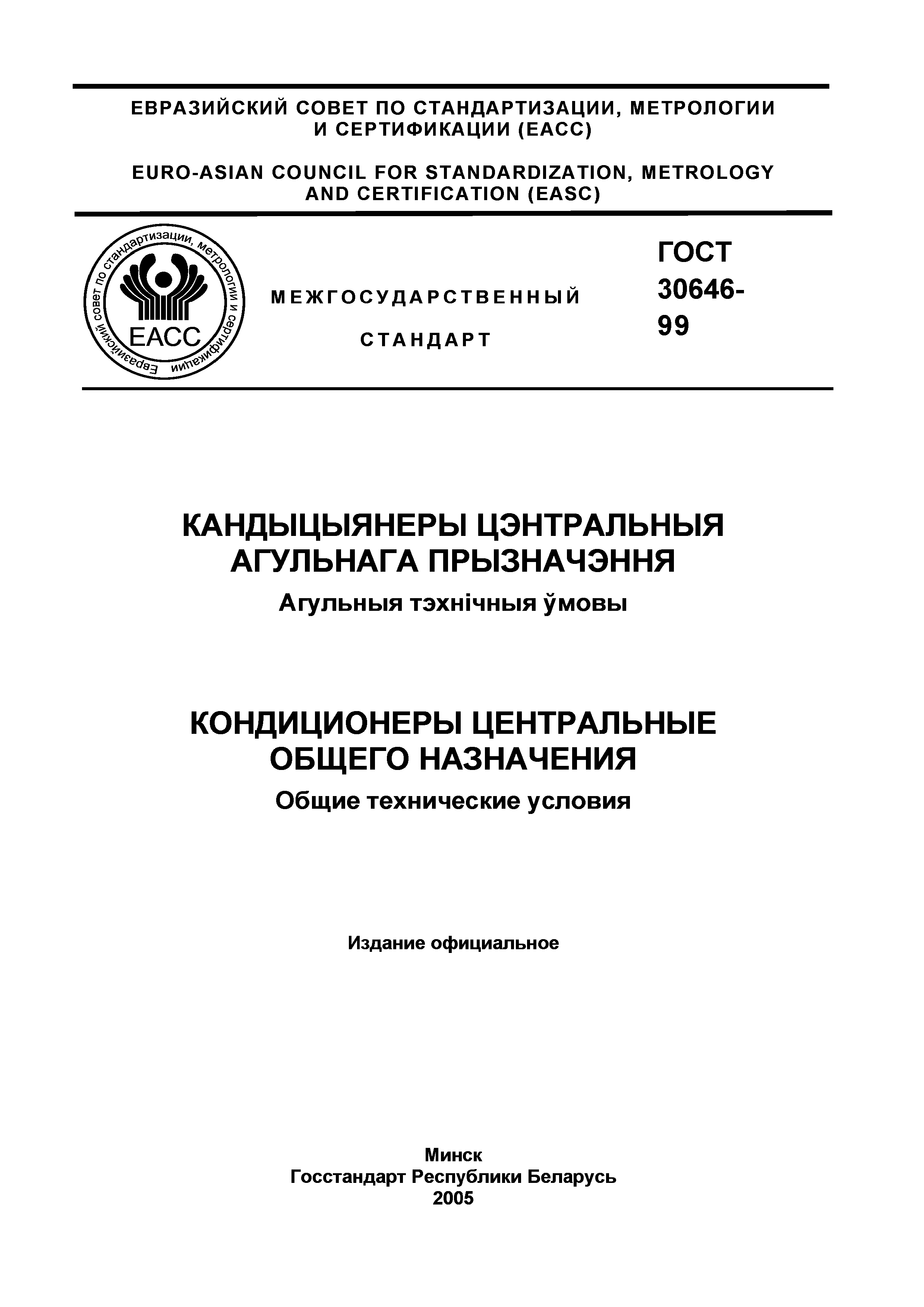 Страница 2 ГОСТ 30646-99